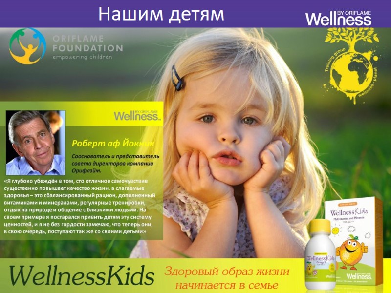 Нашим детям